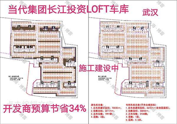 贵港当代武汉春风十里LOFT专利车库（上海博普授权）