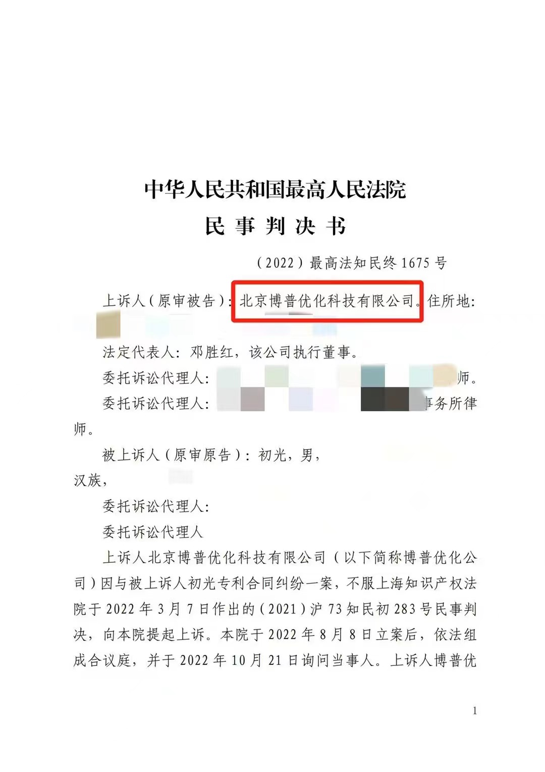 贵港严正声明：最高法审判北京博普侵权赔偿400余万元