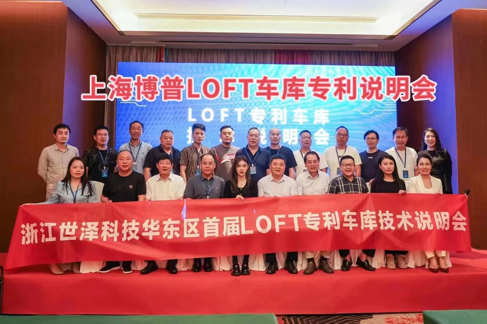 贵港上海博普LOFT车库、PLUS1、PLUS2等专利车库技术走近浙江
